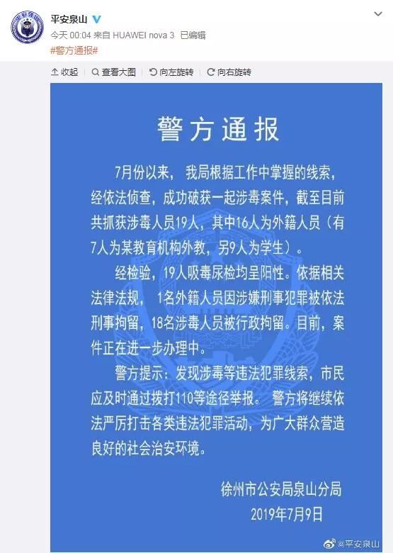 英孚外教涉毒 网友惊了：外教的招聘标准是有多低