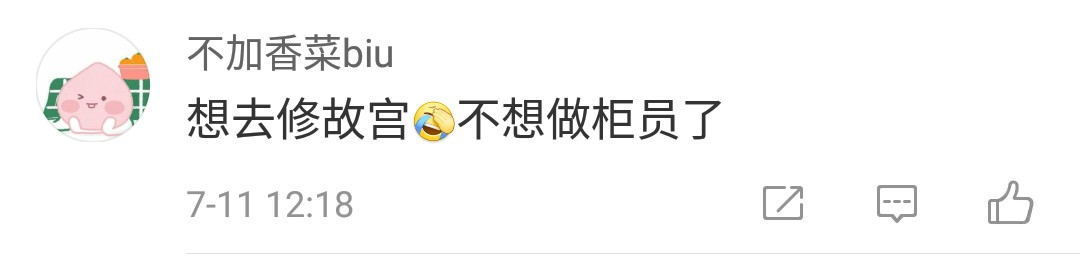 去故宫修文物门槛太高 网友：我去故宫擦文物行吗