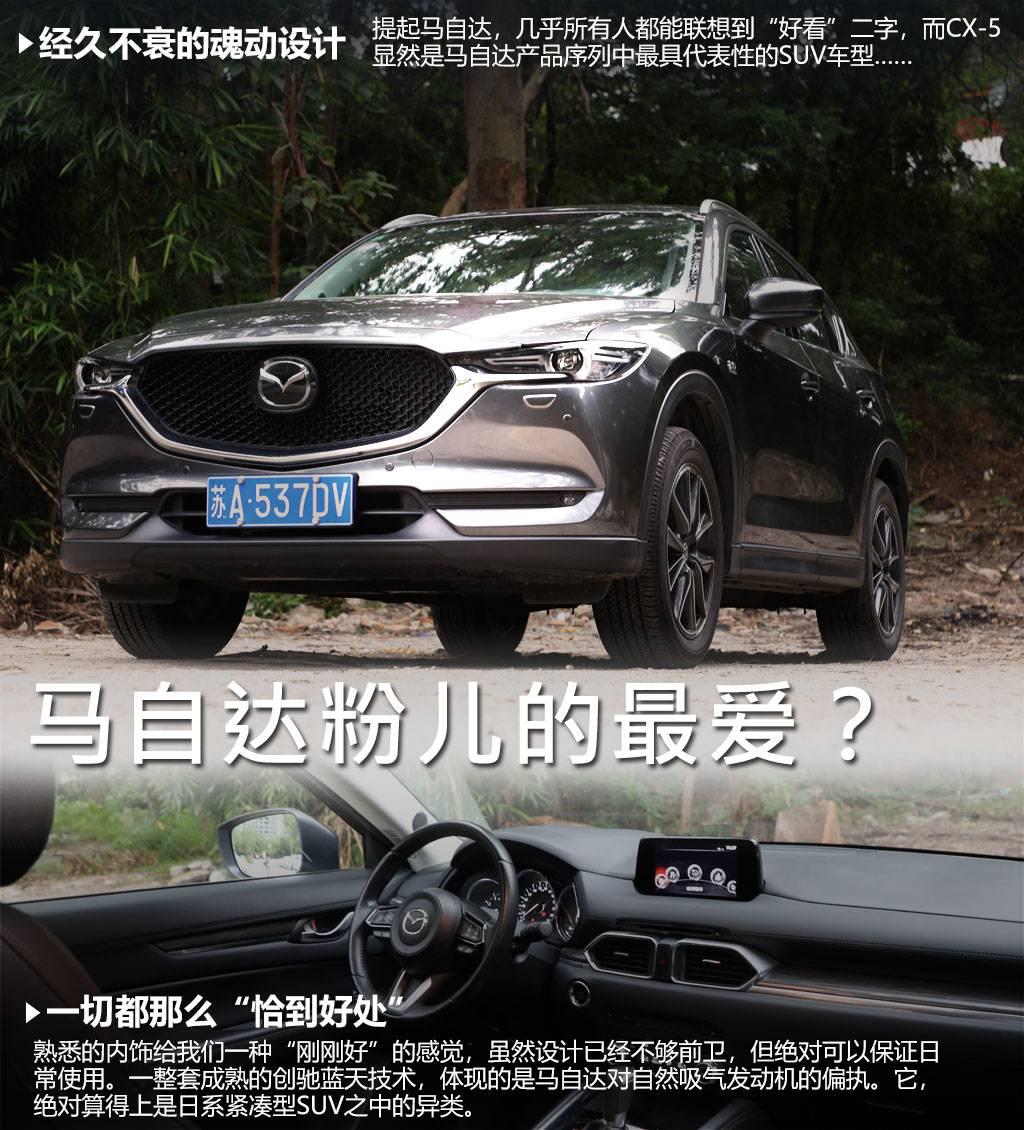 日系SUV中的另类,粉丝的最爱,试驾第二代长安马自达CX-5