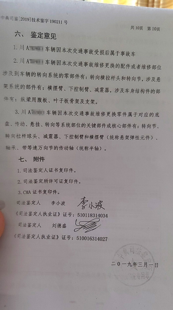 律师买到事故车维权两审均败诉 告法官枉法裁判