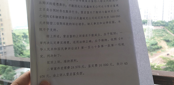 律师买到事故车维权两审均败诉 告法官枉法裁判