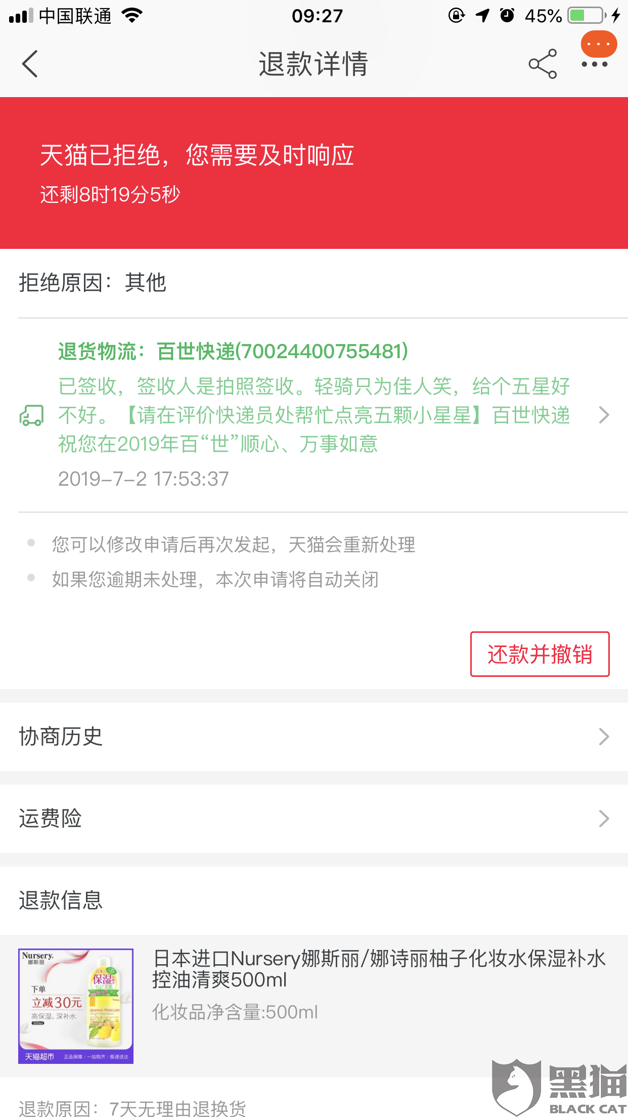 黑猫投诉真的会退款吗 9c94-hzrevqa4264272.png