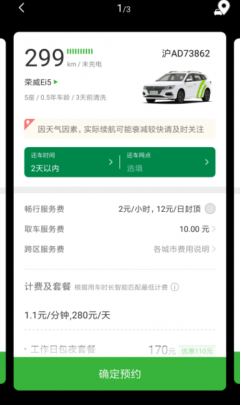 便捷、优惠、智能,荣威Ei5试驾体验可圈可点