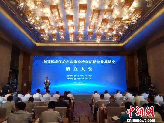 中国环境保护产业协会冶金环保专业委员会