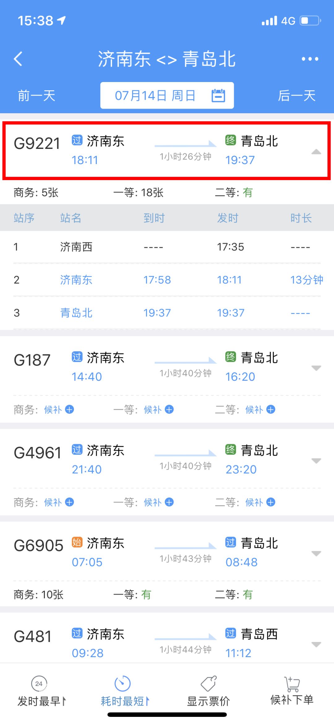 提速！济南到烟台130分钟，济南到青岛86分钟！网友：可是……为啥只开一天？！