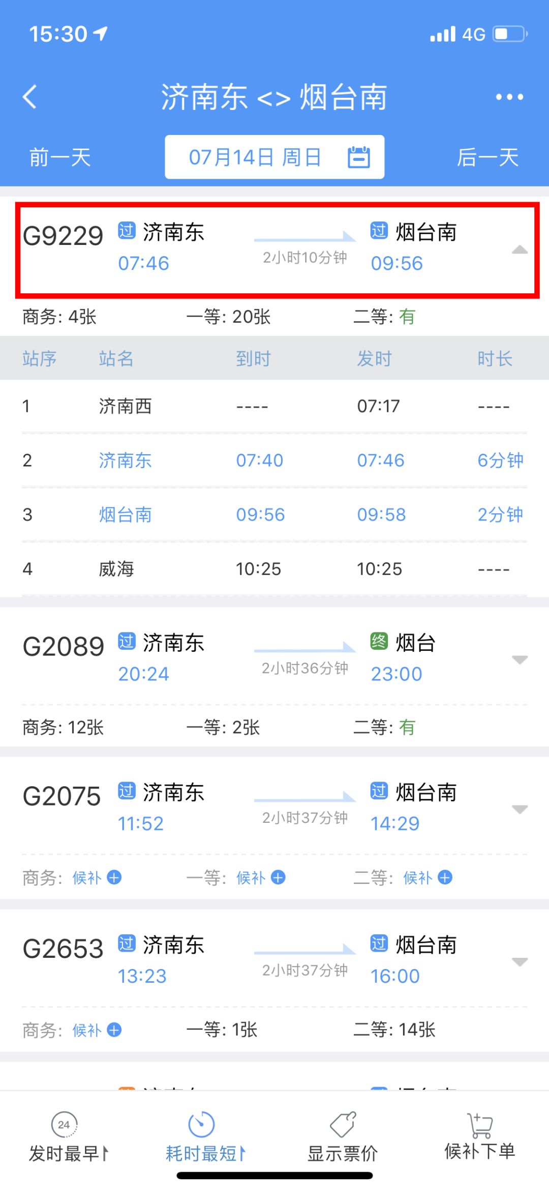 提速！济南到烟台130分钟，济南到青岛86分钟！网友：可是……为啥只开一天？！