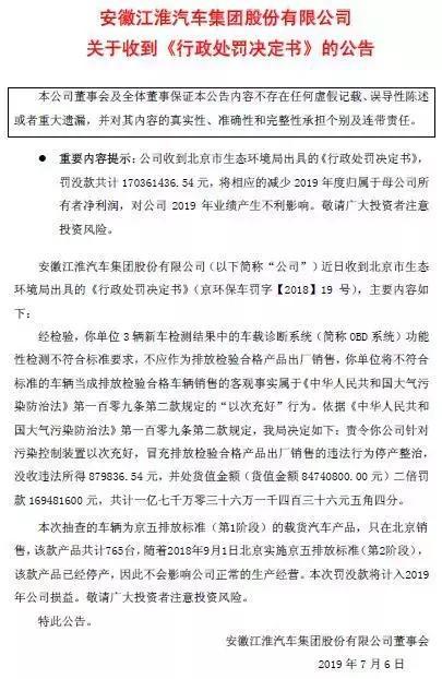 排放升级成江淮汽车的“一道坎”,押宝新能源会改变目前困境吗?