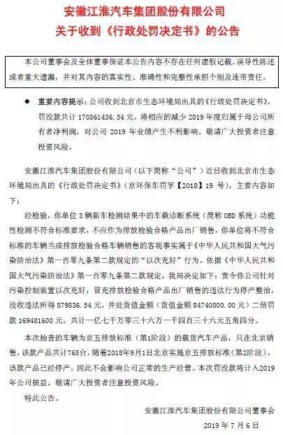 排放升级成江淮汽车的“一道坎”，押宝新能源会改变目前困境吗？