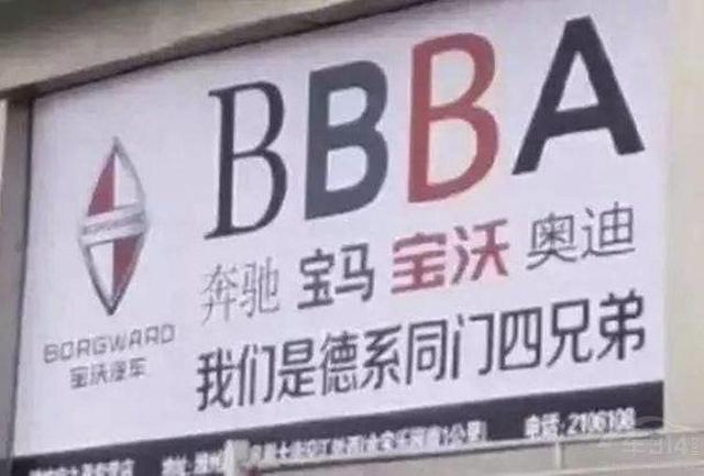 宝沃员工:要沦为代工厂 被神州"互联网思维"架空