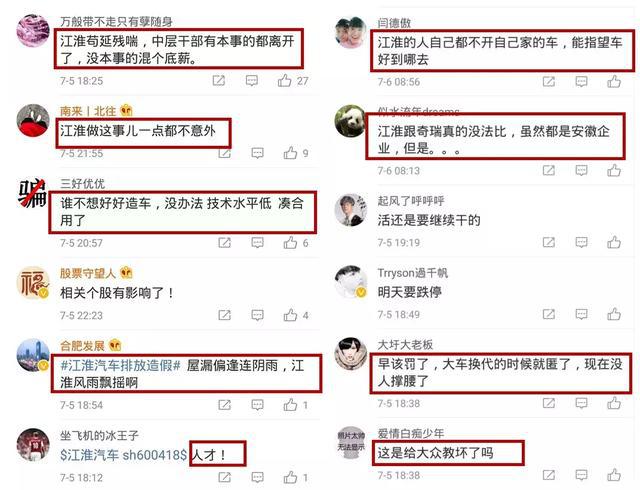 排放造假 江淮被罚1.7亿!网友:跟大众学坏了,罚得太少了