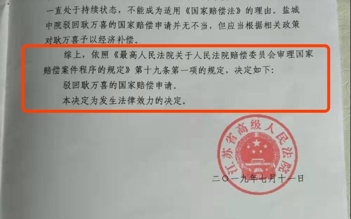 耿万喜向江苏高院申请国赔被驳：将向最高法申诉