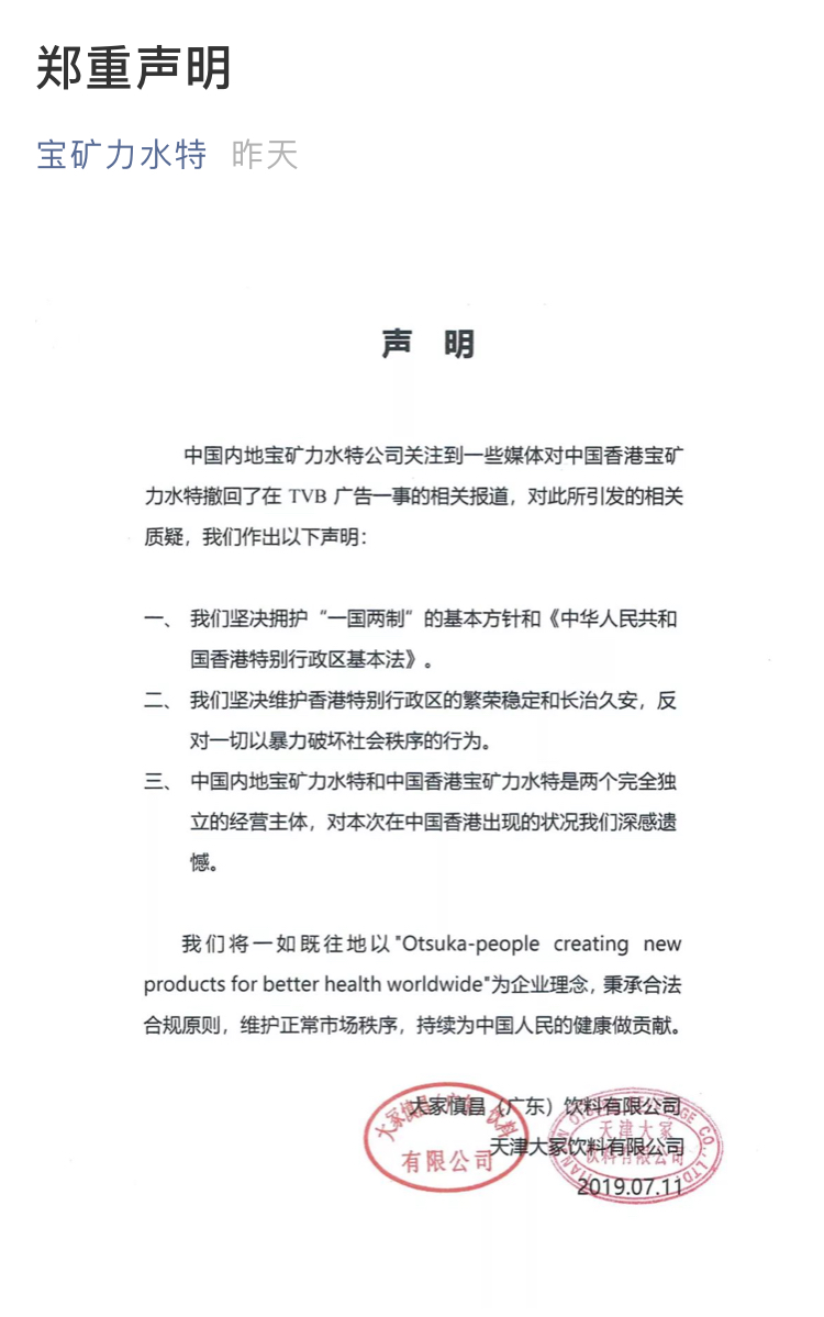 中国内地和香港公司均回应称遗憾