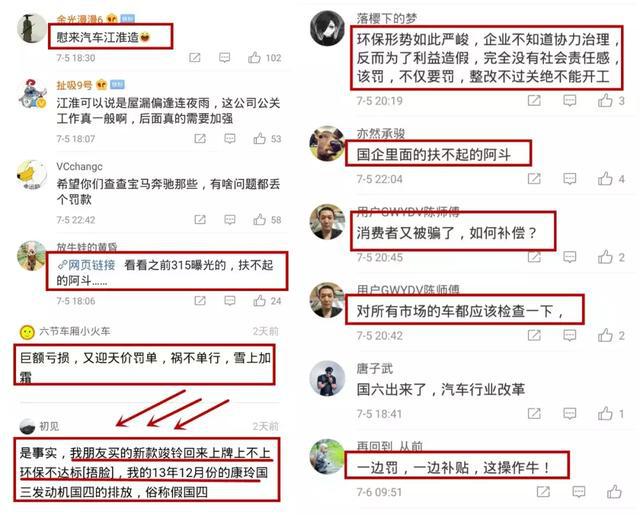 排放造假 江淮被罚1.7亿!网友:跟大众学坏了,罚得太少了