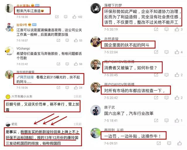 排放造假 江淮被罚1.7亿！网友：跟大众学坏了，罚得太少了