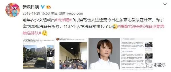 田口淳之介被处以有期徒刑 在法庭向女友高调示爱