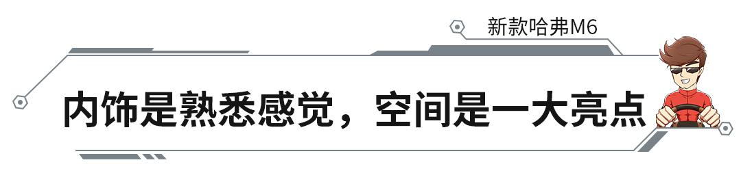 6.6万起的哈弗国6紧凑型SUV,真的是666