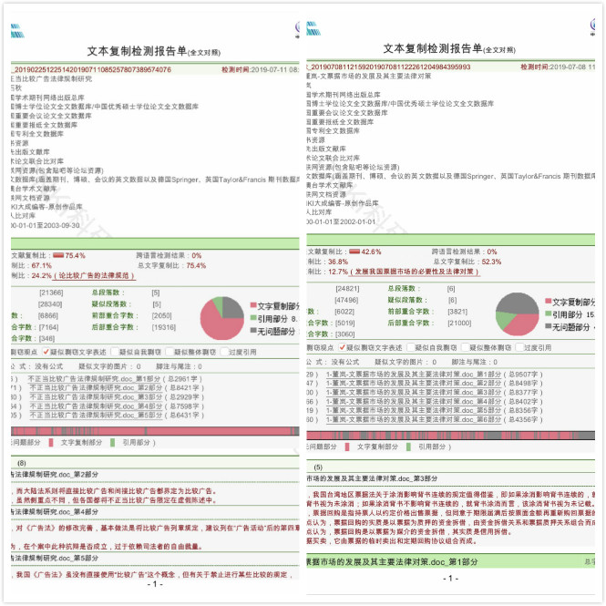 董岚和黎石秋硕士论文的查重报告。 微博截图拼图