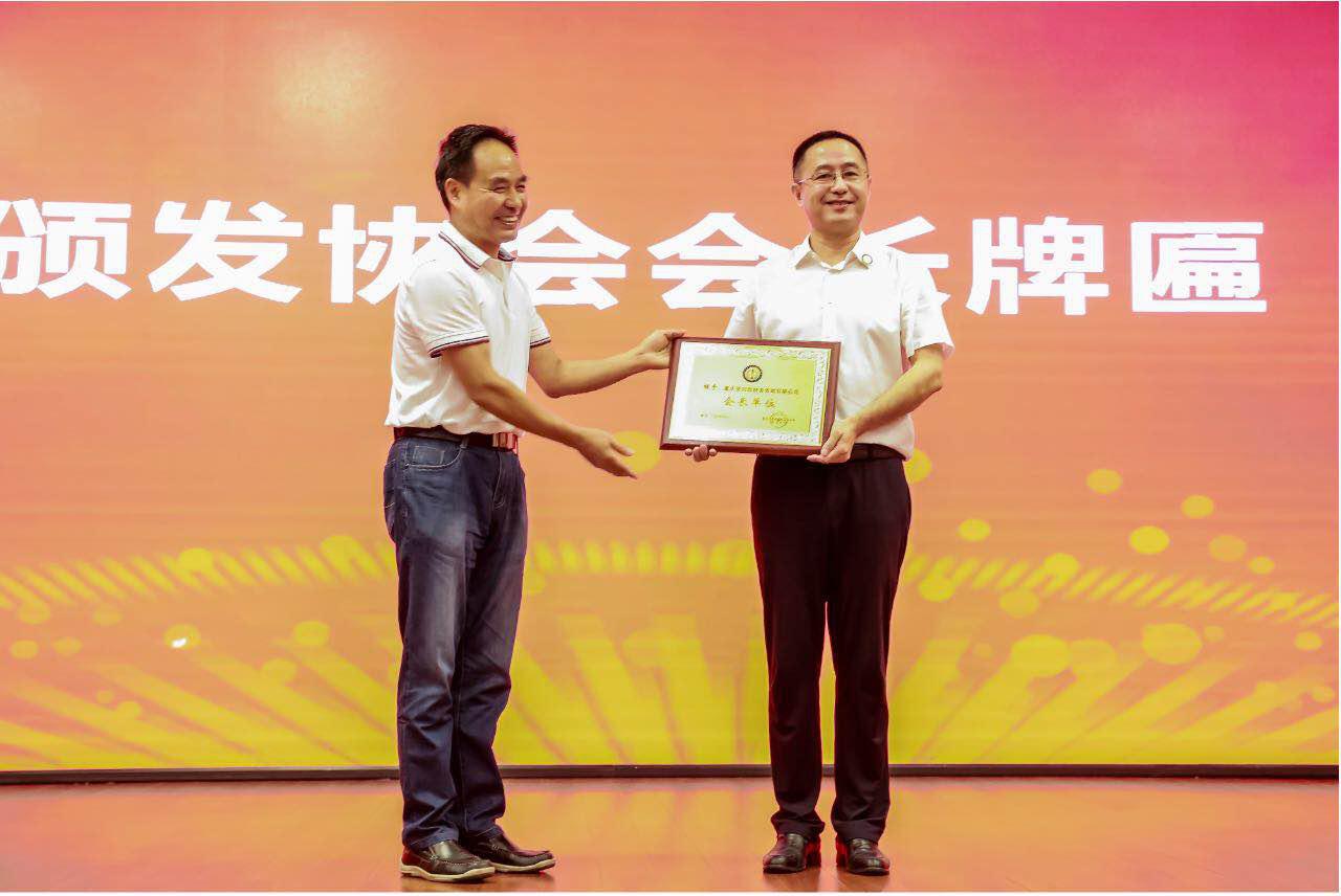重庆市代理记账行业协会成立大会在渝成功举行