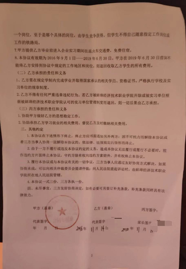 学生与启程公司签订的协议 采访对象供图