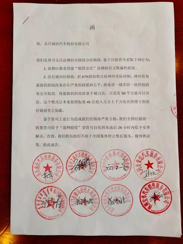 宝沃员工:要沦为代工厂 被神州"互联网思维"架空