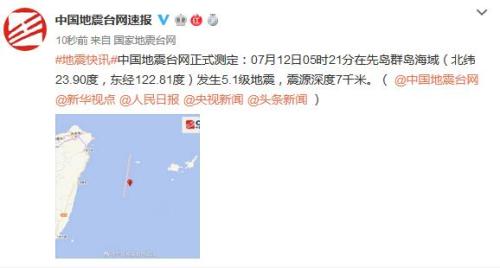 国家地震台网官方微博截图