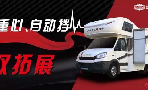 〖房车推荐〗双拓展＋自动挡丨览众塞拉维C型房车解析