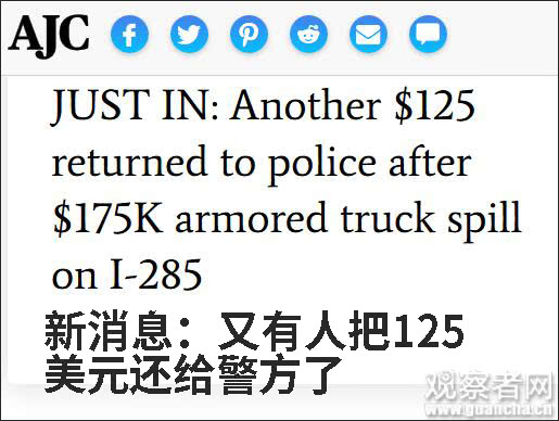 美国运钞车掉下17万美元现金 结果只找回4000多