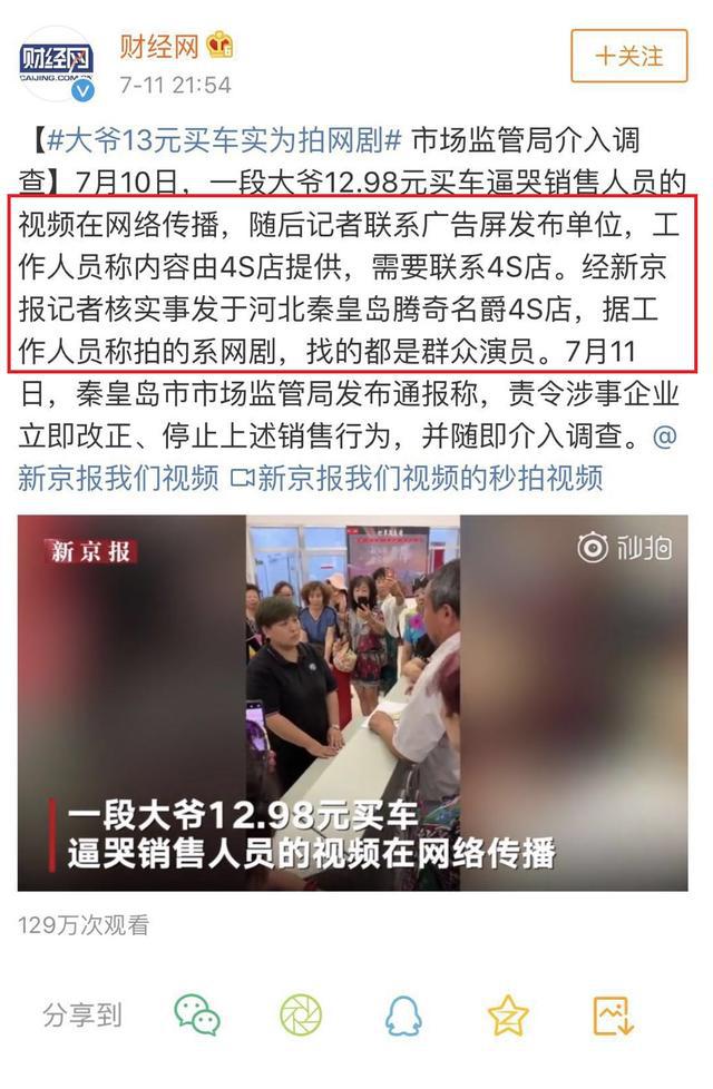 实锤!大爷拿13元去买新车,是一场专心策划的“闹剧”