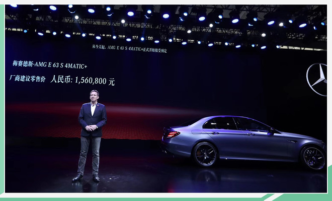 奔驰新款AMG E 63 S正式上市 售价156.08万元