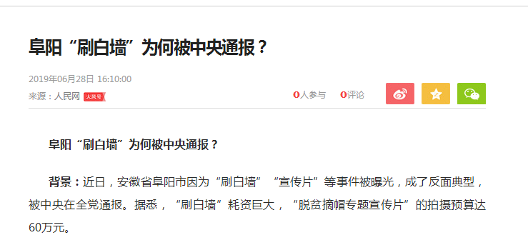 扶贫搞形式主义?省委书记去了“刷白墙”发生地