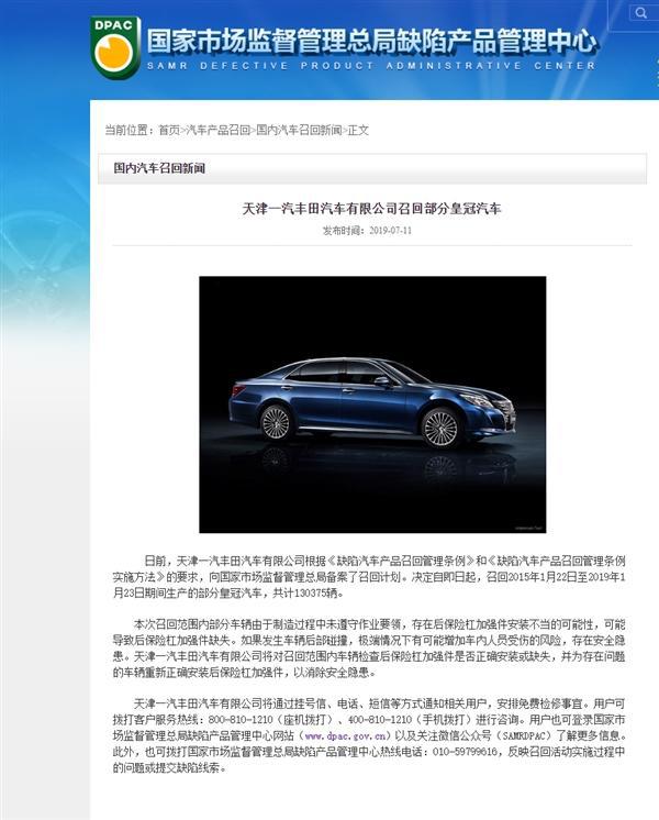 13万辆!丰田皇冠因后保险杠加强件安装不当召回