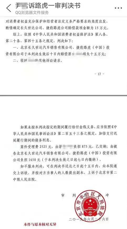 路虎深陷“虚假宣传门”,5年来持续被100多位车主告上法院
