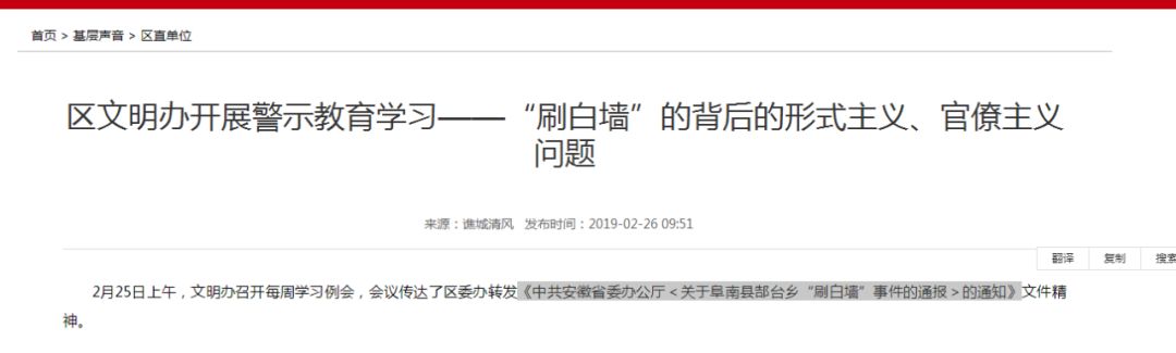 扶贫搞形式主义?省委书记去了“刷白墙”发生地