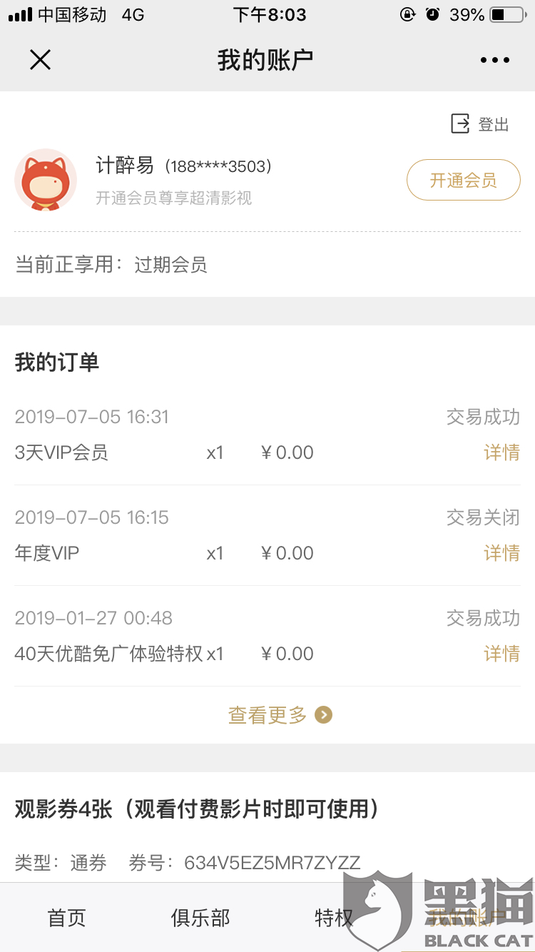 优酷会员多少 86f9-hzuhxyp5445269.png