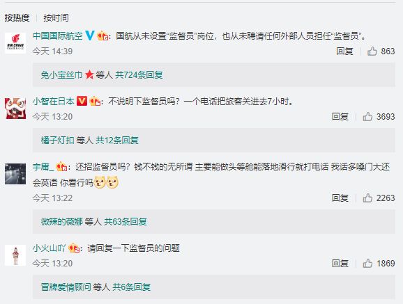 自称国航监督员致电公安强留旅客 究竟何方神圣？