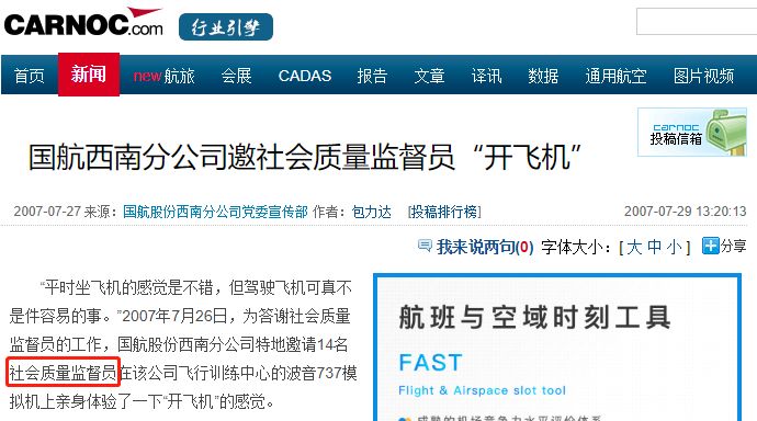 自称国航监督员致电公安强留旅客 究竟何方神圣？