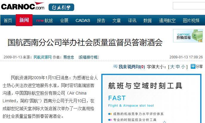 自称国航监督员致电公安强留旅客 究竟何方神圣？