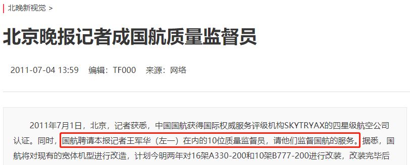 自称国航监督员致电公安强留旅客 究竟何方神圣？