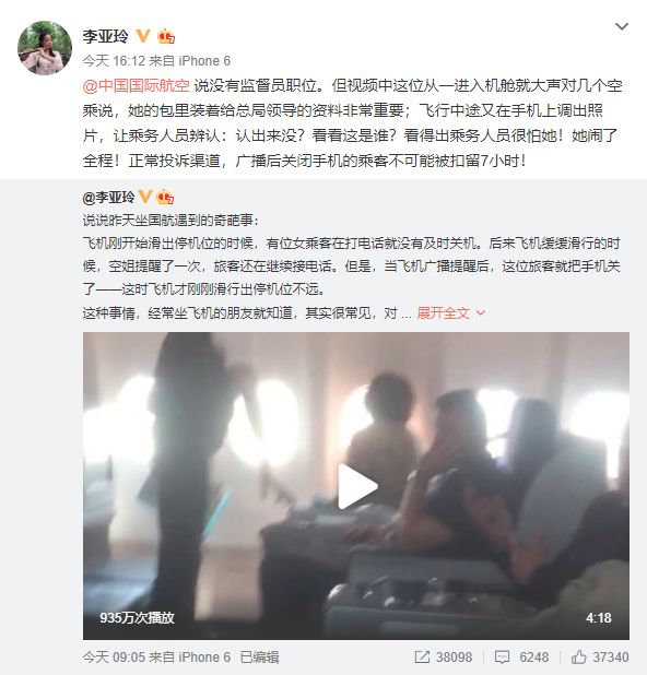 自称国航监督员致电公安强留旅客 究竟何方神圣？