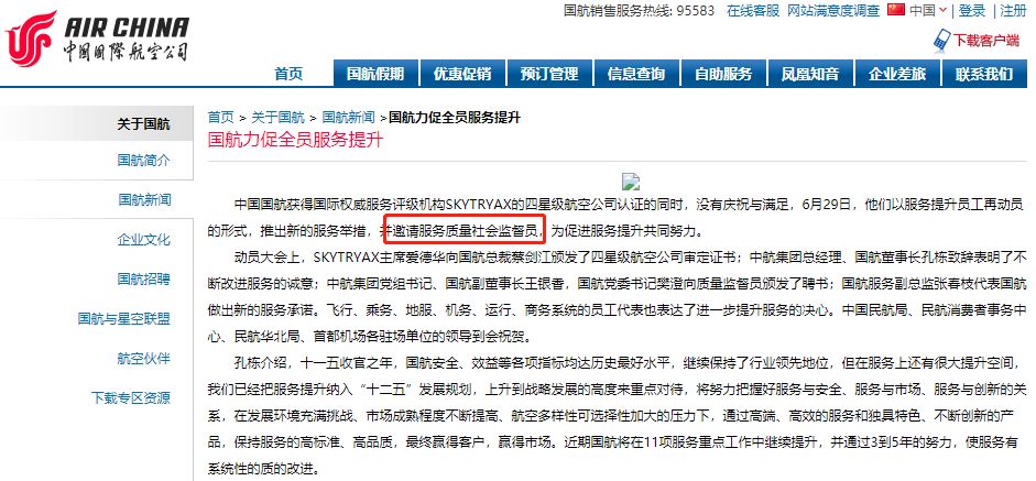 自称国航监督员致电公安强留旅客 究竟何方神圣？