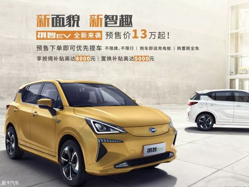 售价13万起!2020款祺智EV在官方商城和天猫商城开启预售