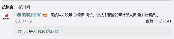 自称国航监督员致电公安强留旅客 究竟何方神圣？