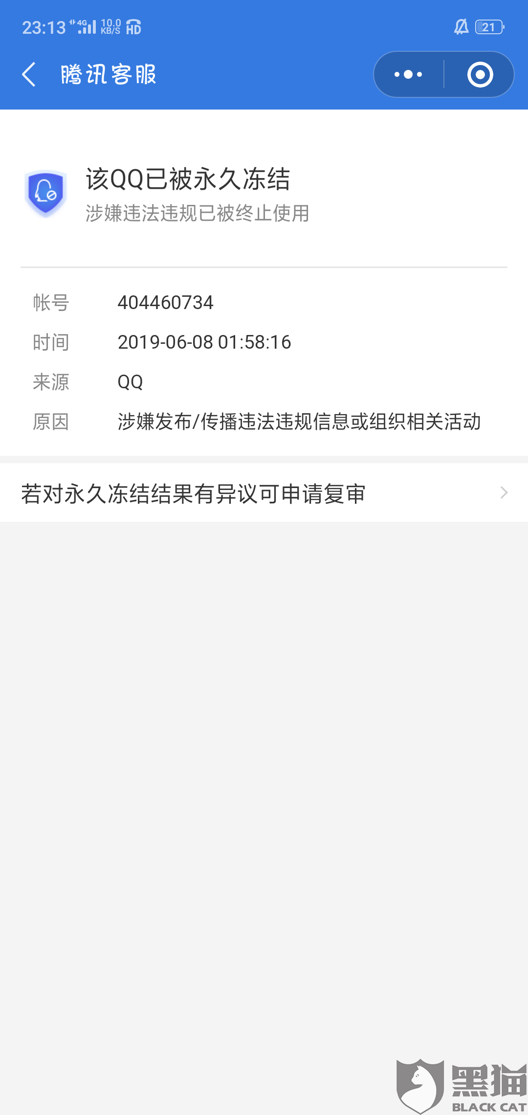 黑猫投诉:腾讯胡乱封号,不给我们一个解释和处理 |qq