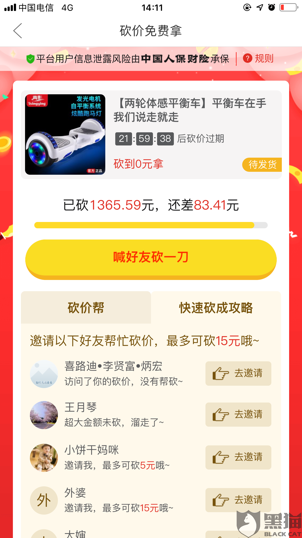 包含拼多多砍价什么意思,拼多多砍价一刀一块怎么弄的词条