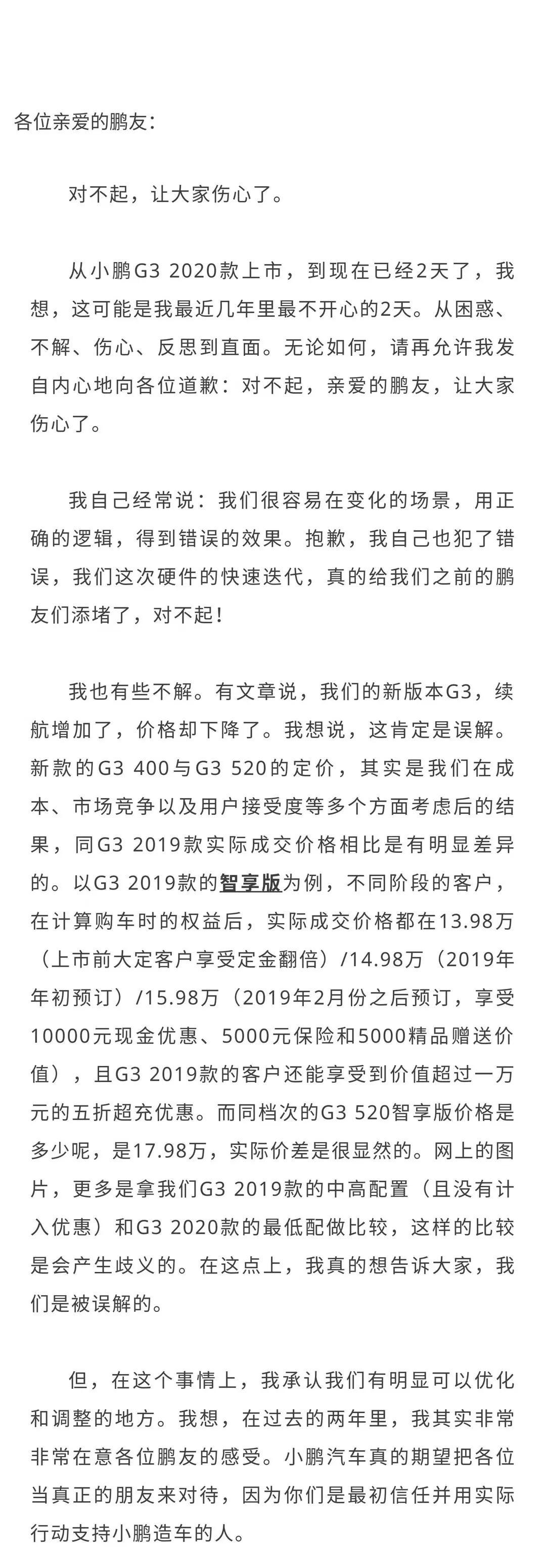 何小鹏道歉，互联网思维造车的换代挑战开始浮现