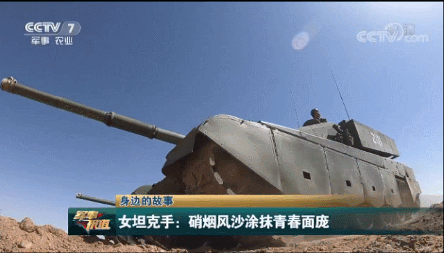為坦克女兵點贊！這才是我們的“花木蘭”