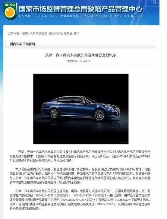 涉及13万丰田车主,因存安全隐患,13万台皇冠遭召回