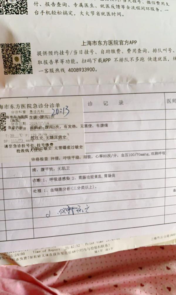 自称是震旦技术学院新生的小童提供的就诊记录,7月14日她被确诊为肠胃炎。 受访者供图