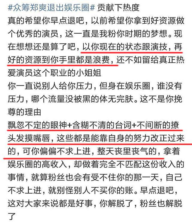 演技毫无长进被质疑，却嘲讽粉丝垃圾要分类：郑爽将变得无人敢用