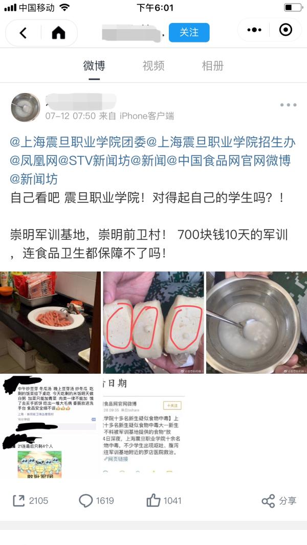 2019年7月12日,有一名自称上海震旦职业技术学院的学生发微博称,上海震旦职业技术学院的崇明军训基地内,食品卫生状况出现问题。 网友微博截图